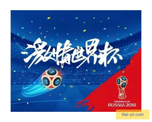 畅享世界杯激情尽在竞猜平台助你赢大奖