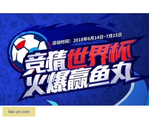 世界杯体育竞猜官网全新攻略指南让你轻松掌握赛事投注技巧